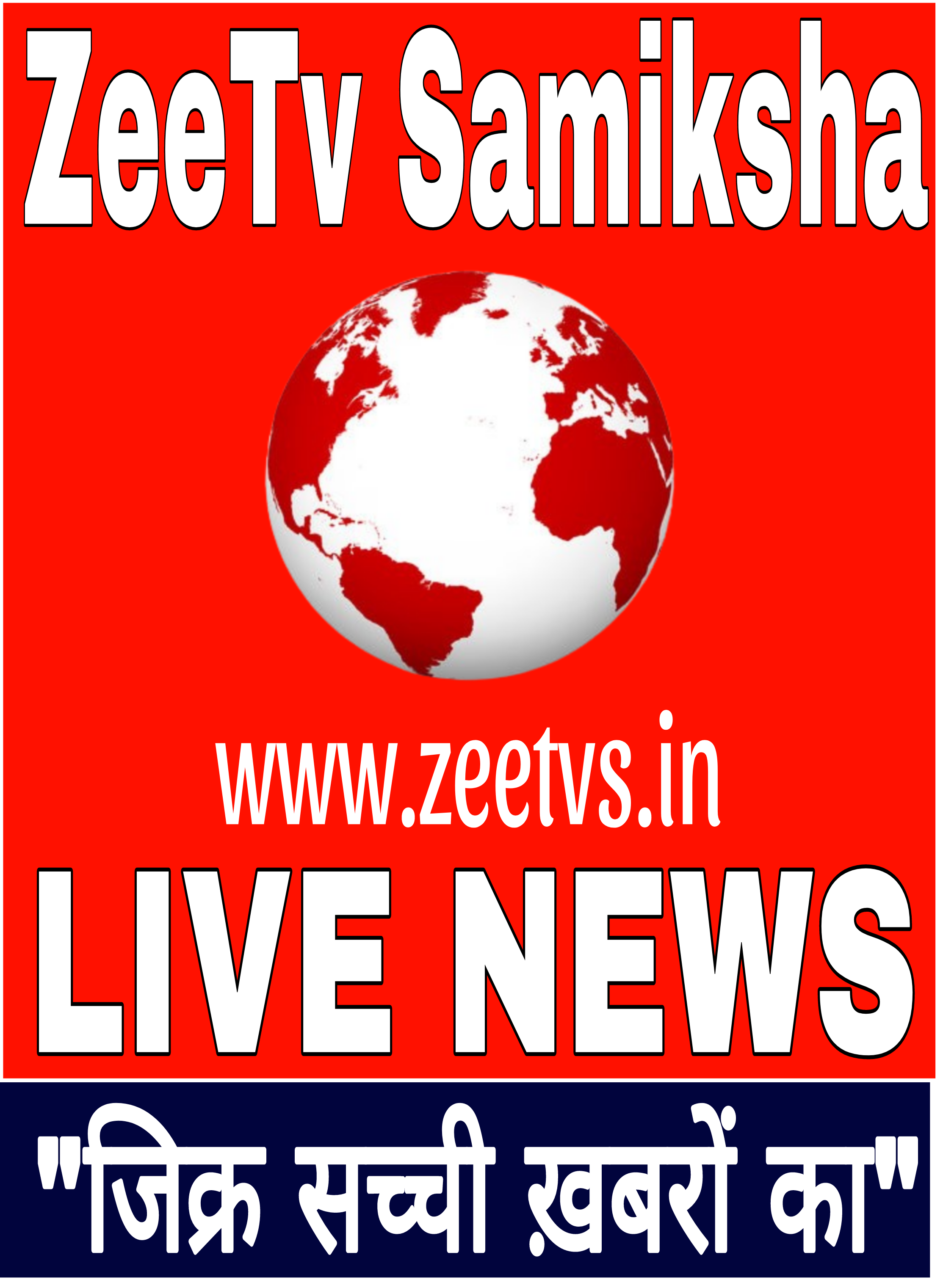 ZEE TV SAMIKSHA